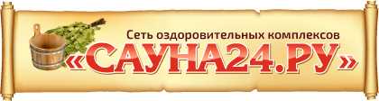Сеть оздоровительных центров Сауна24.ру